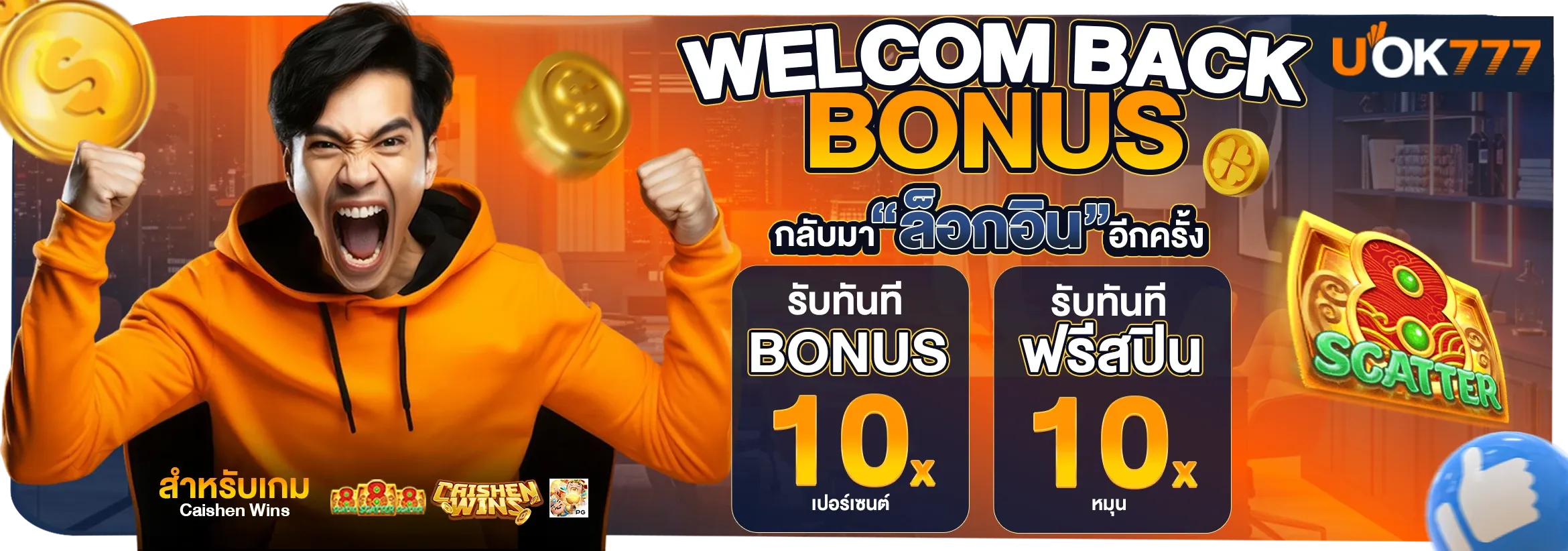 UOK777 เว็บสล็อตปลอดภัย ไม่มีบัญชีม้า สล็อต API แท้