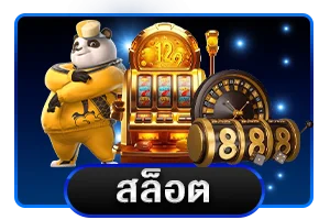 ไอคอน ฝากถอนออโต้ UOK777