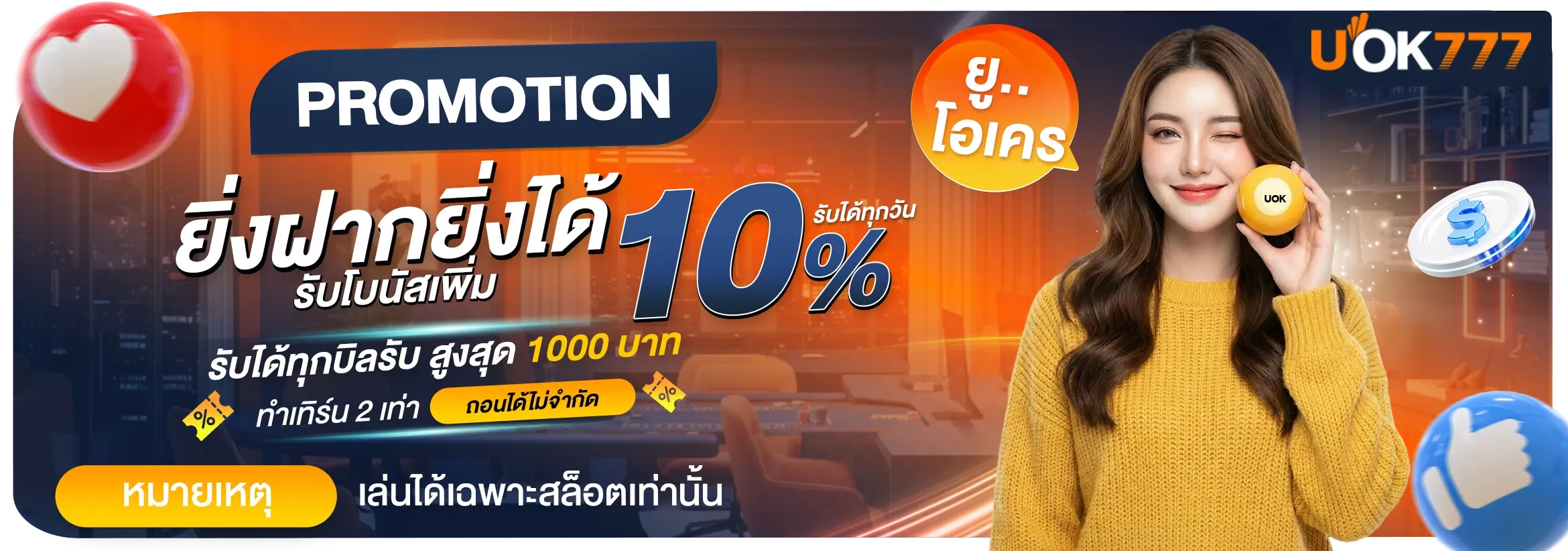 UOK777 เว็บสล็อตปลอดภัย ไม่มีบัญชีม้า สล็อต API แท้